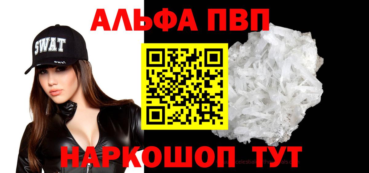 Alfa_PVP СК  APVP кристаллы  Вход с VPN  где можно купить   Улан-Удэ 