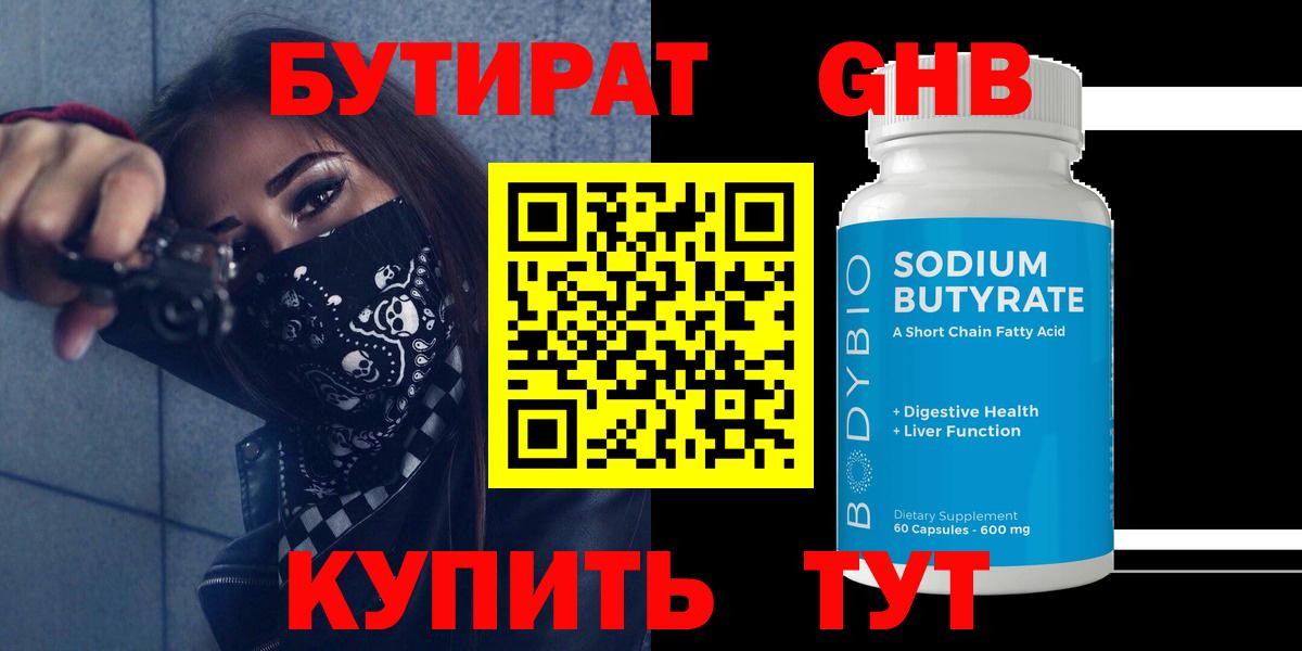 БУТИРАТ 99%  Вход с VPN  Улан-Удэ 