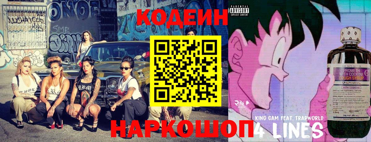 Кодеиновый сироп Lean Purple Drank  Codein напиток Lean (лин)  Вход с VPN  Улан-Удэ 