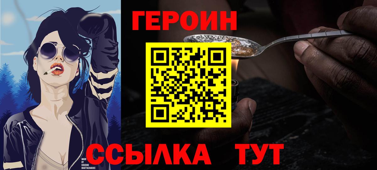 Улан-Удэ  Героин белый  Вход с VPN 