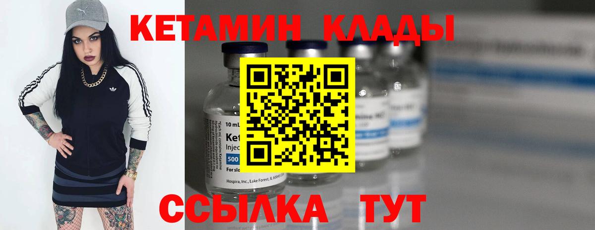 КЕТАМИН ketamine  Вход с VPN  Улан-Удэ 