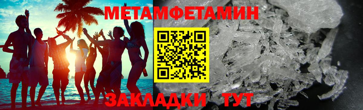Первитин Methamphetamine Улан-Удэ